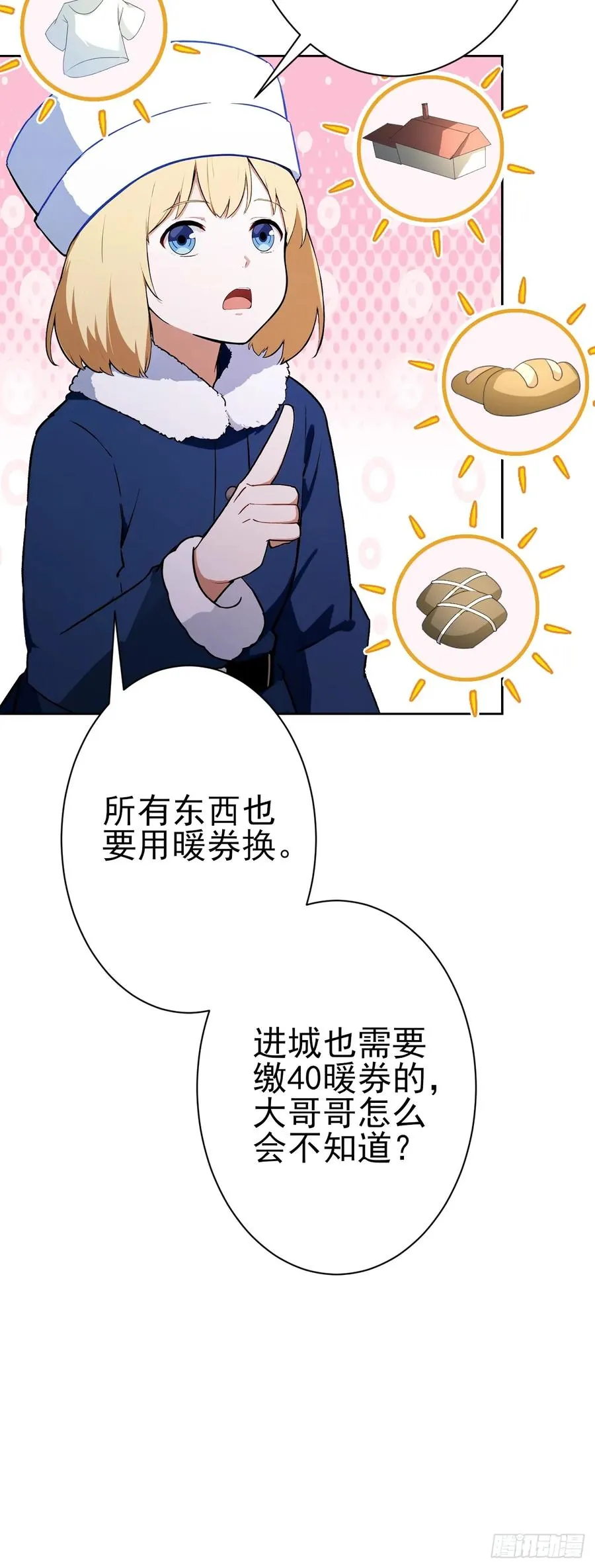 第110话 不同的命运 第11页