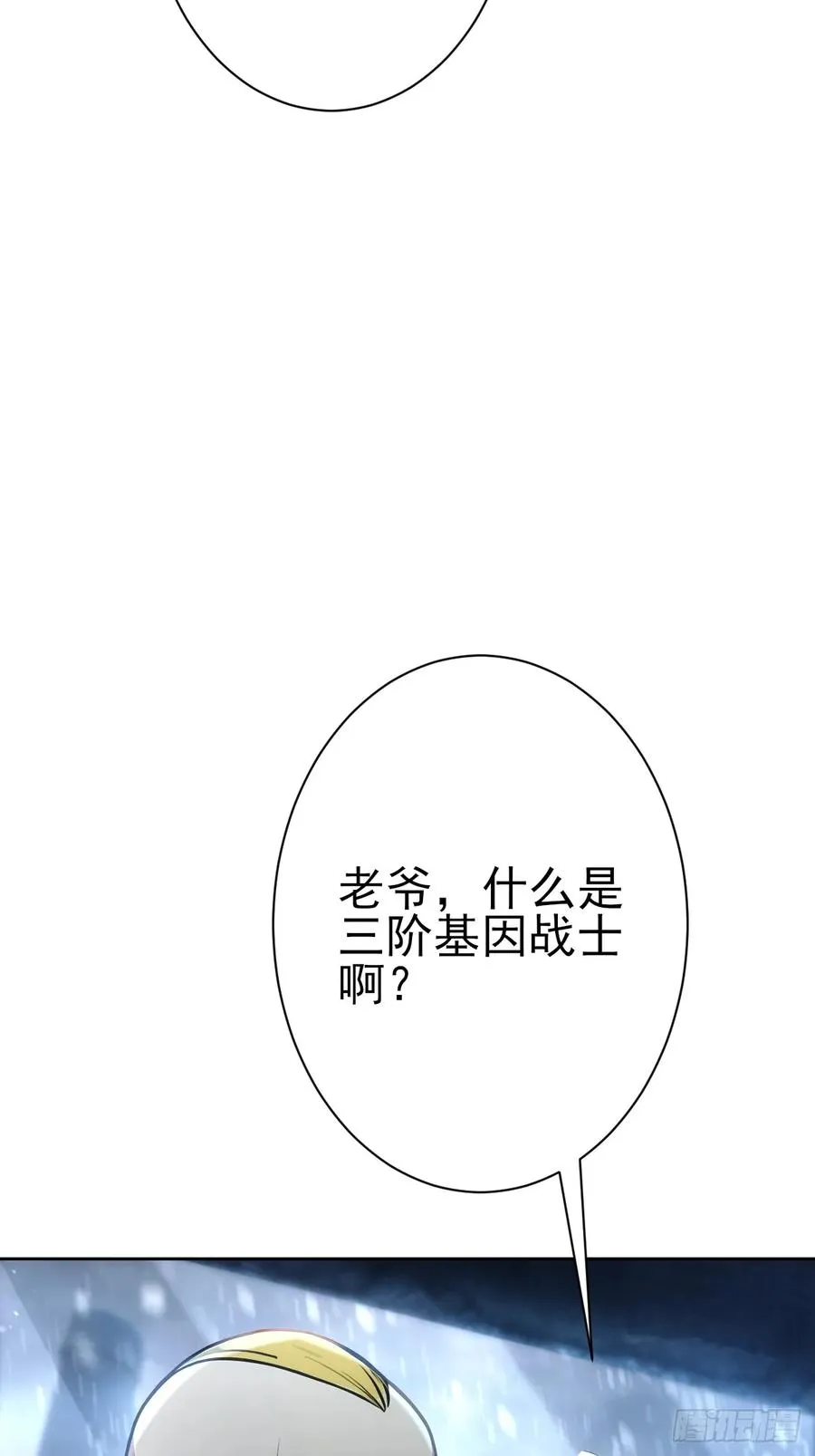 第110话 不同的命运 第51页