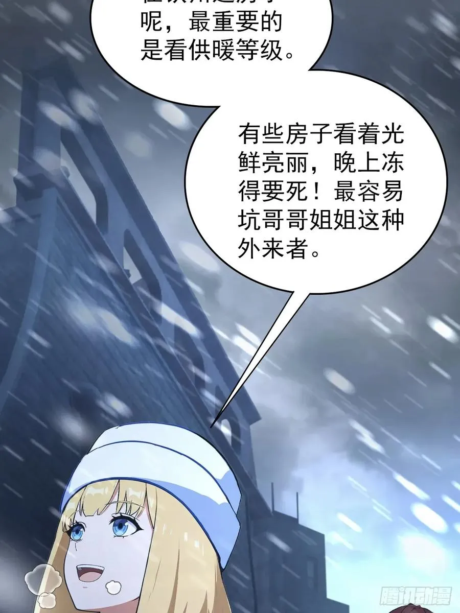 第111话 有些钱不好赚 第5页