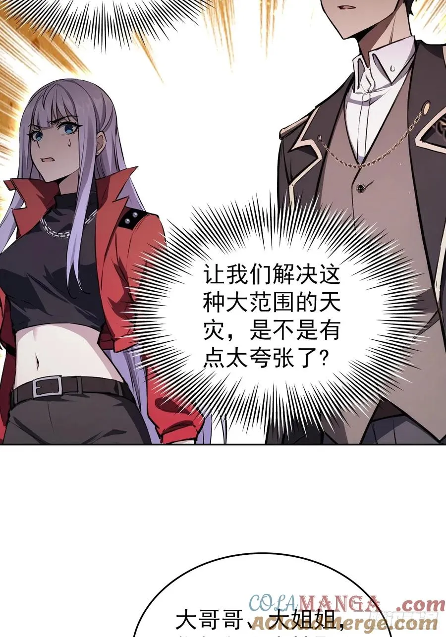 第111话 有些钱不好赚 第31页