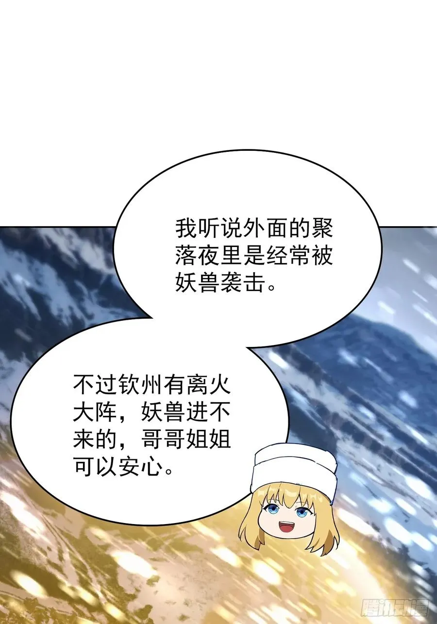 第111话 有些钱不好赚 第35页
