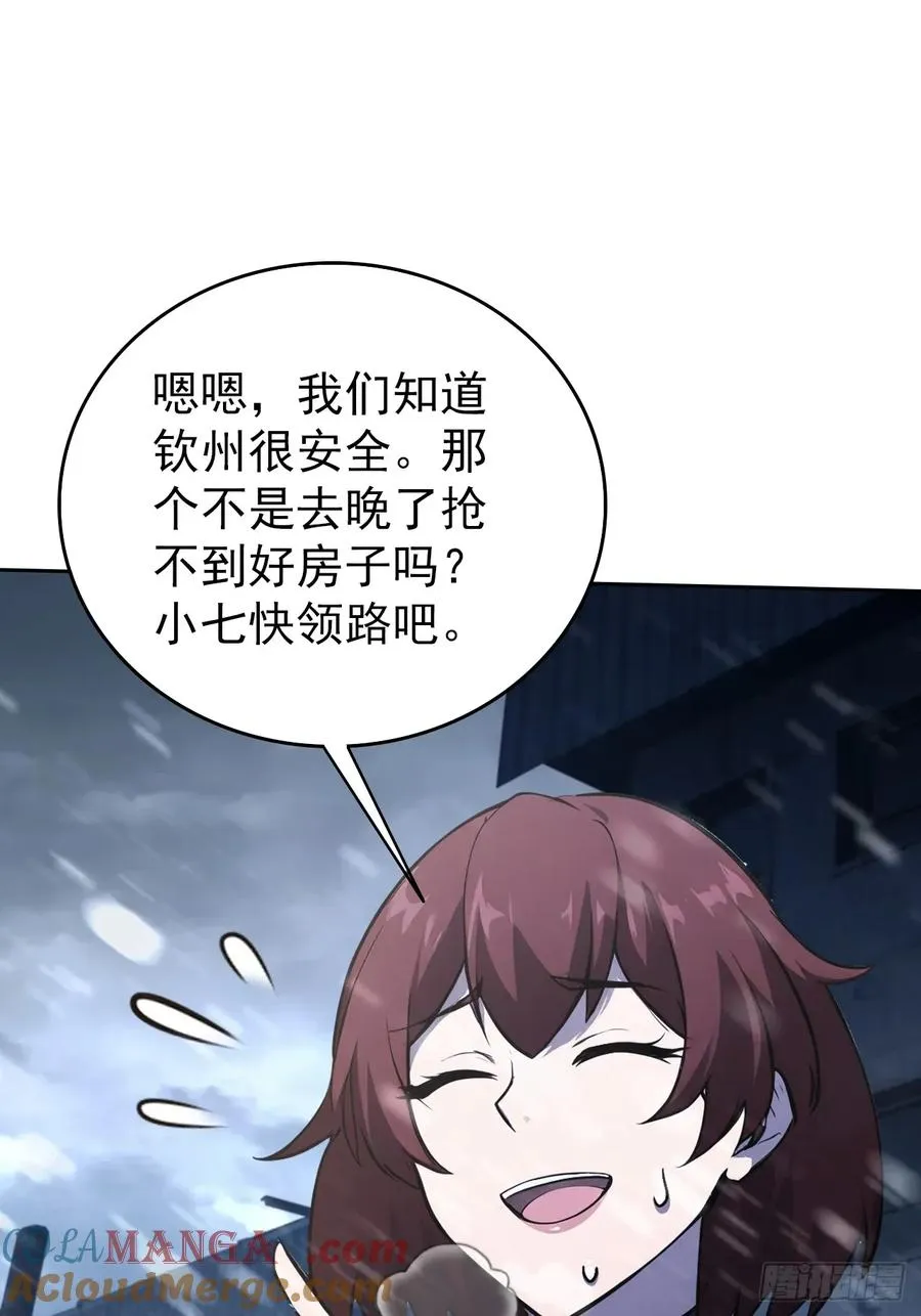 第111话 有些钱不好赚 第37页