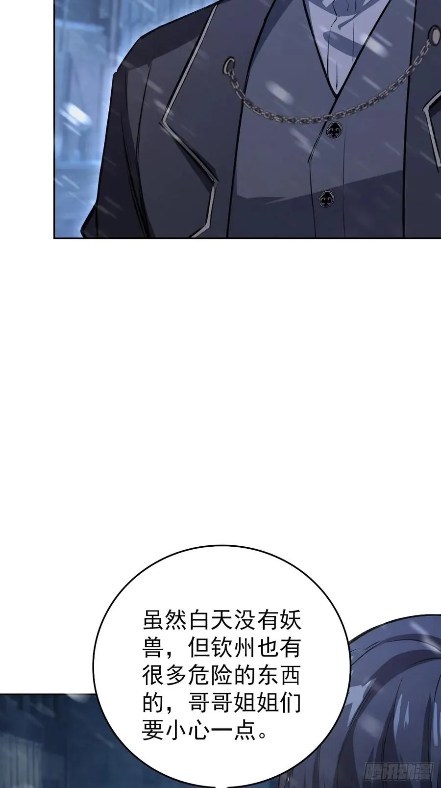 第111话 有些钱不好赚 第47页