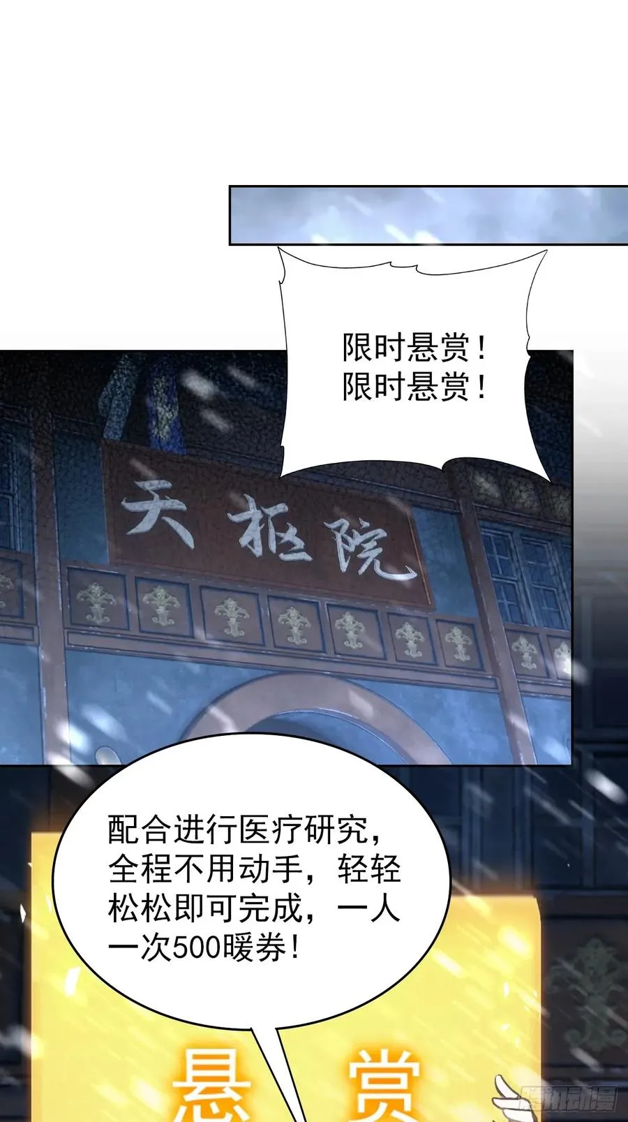 第111话 有些钱不好赚 第68页
