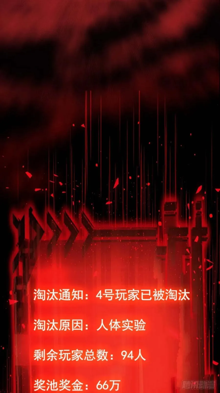 第111话 有些钱不好赚 第81页