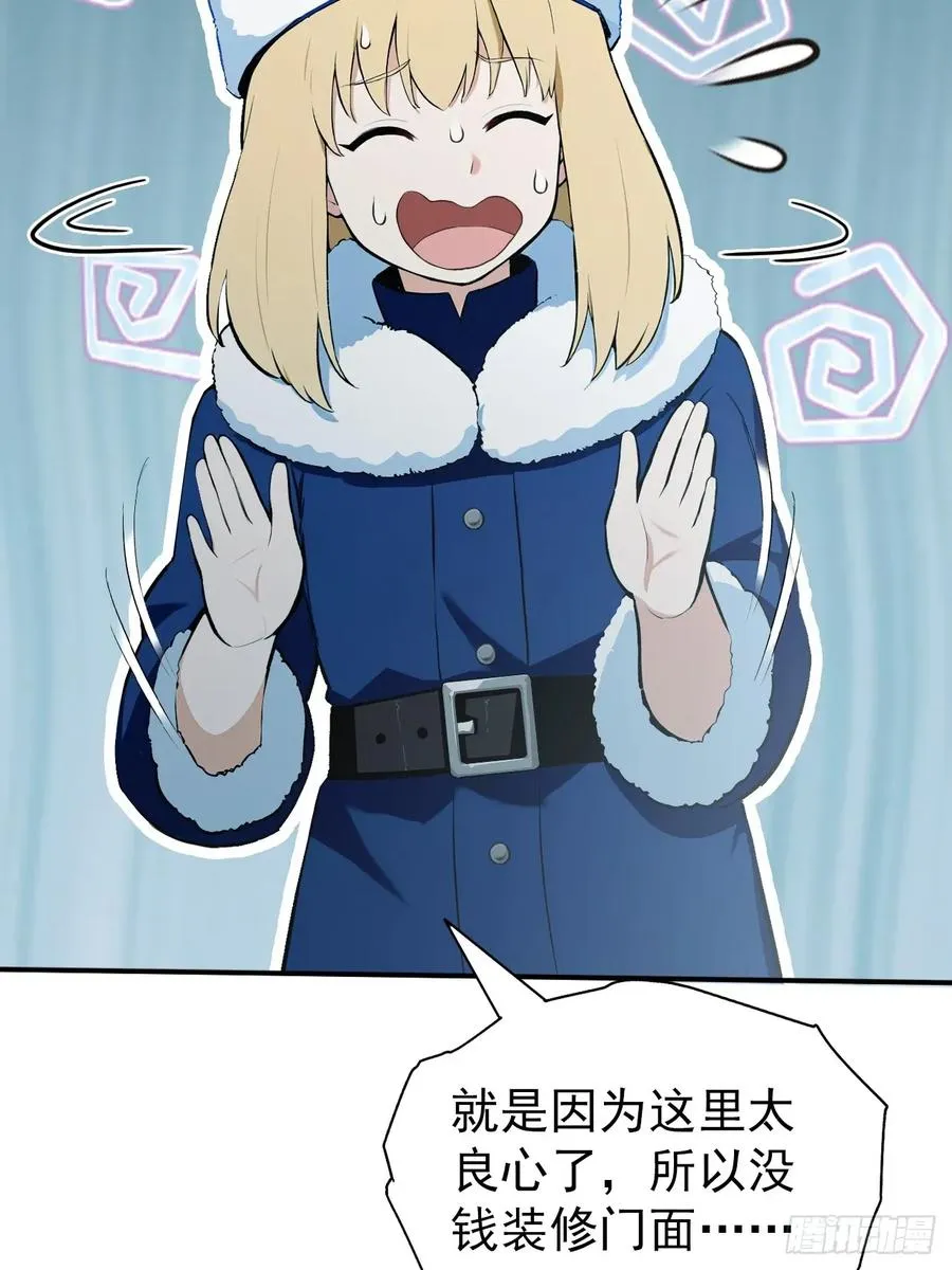第112话 异世界也有杀猪盘？ 第15页