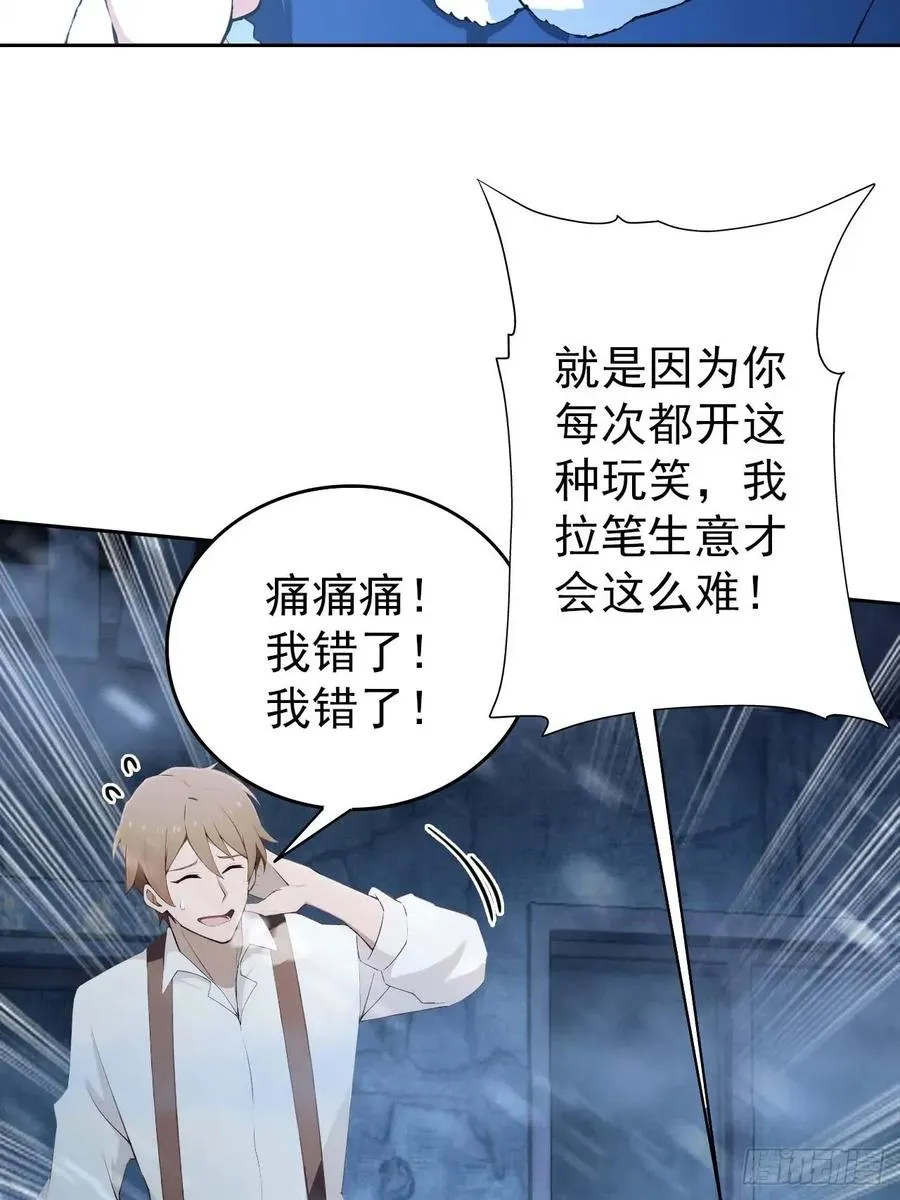 第112话 异世界也有杀猪盘？ 第21页