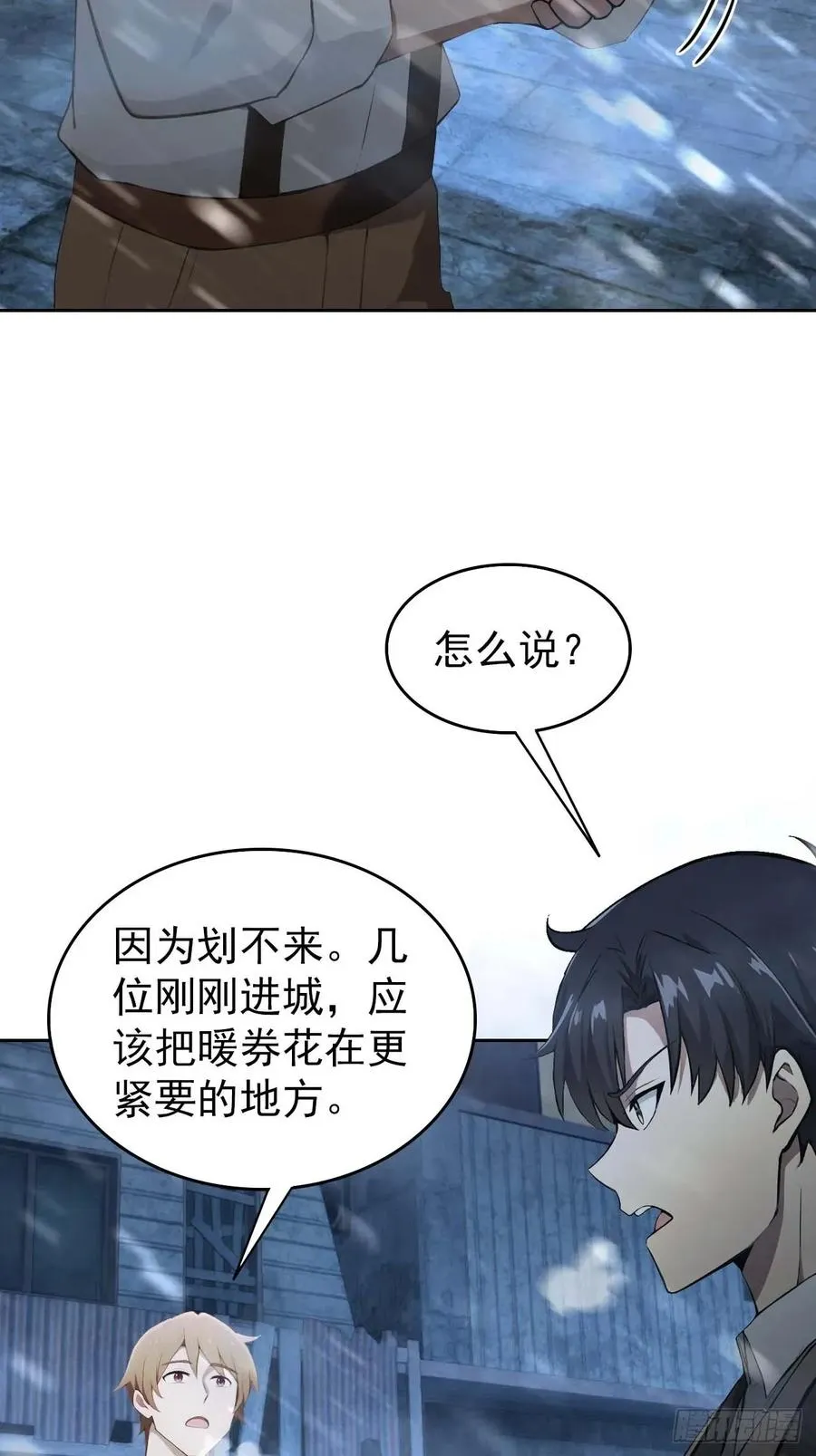 第112话 异世界也有杀猪盘？ 第27页