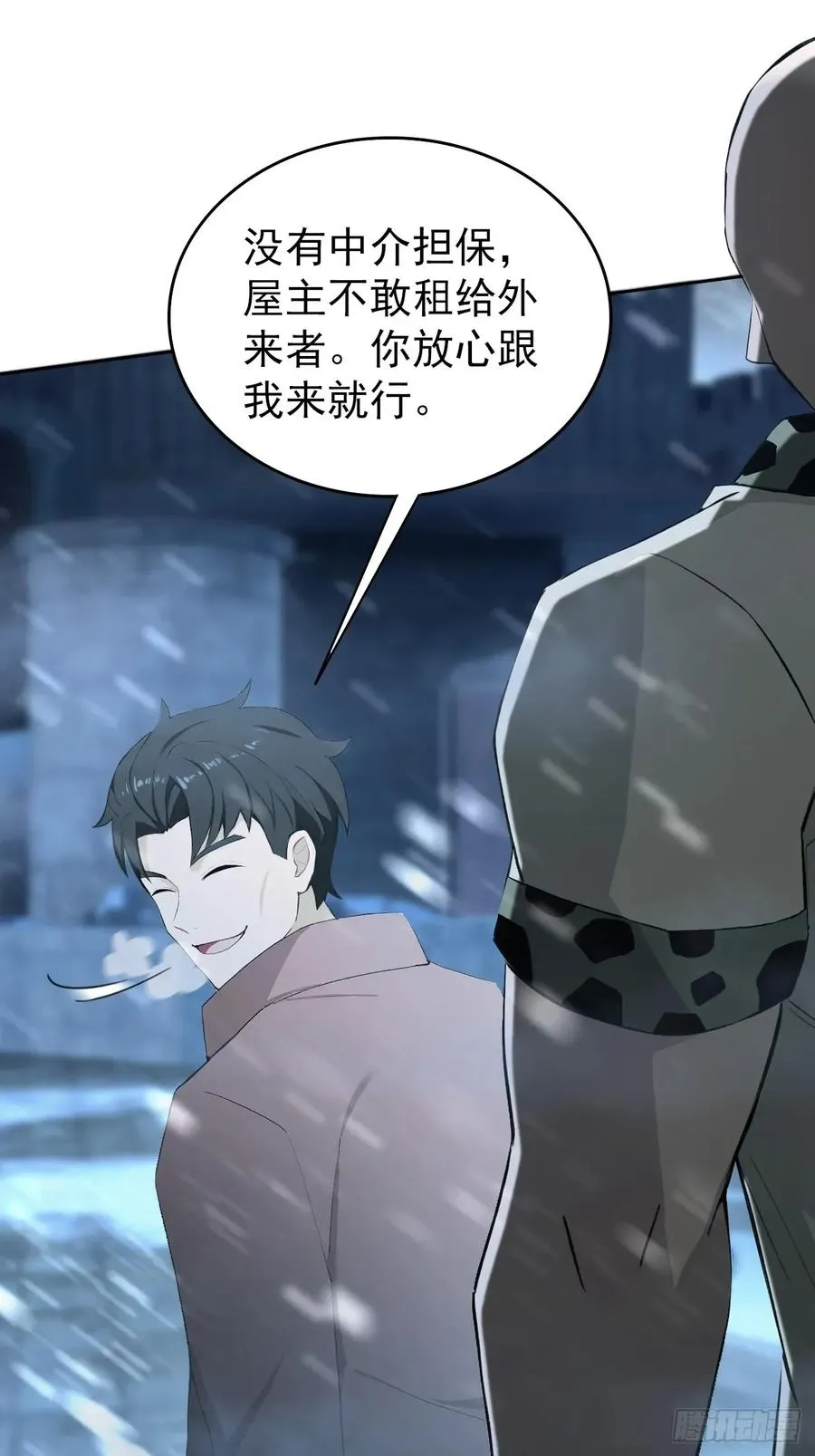 第112话 异世界也有杀猪盘？ 第42页