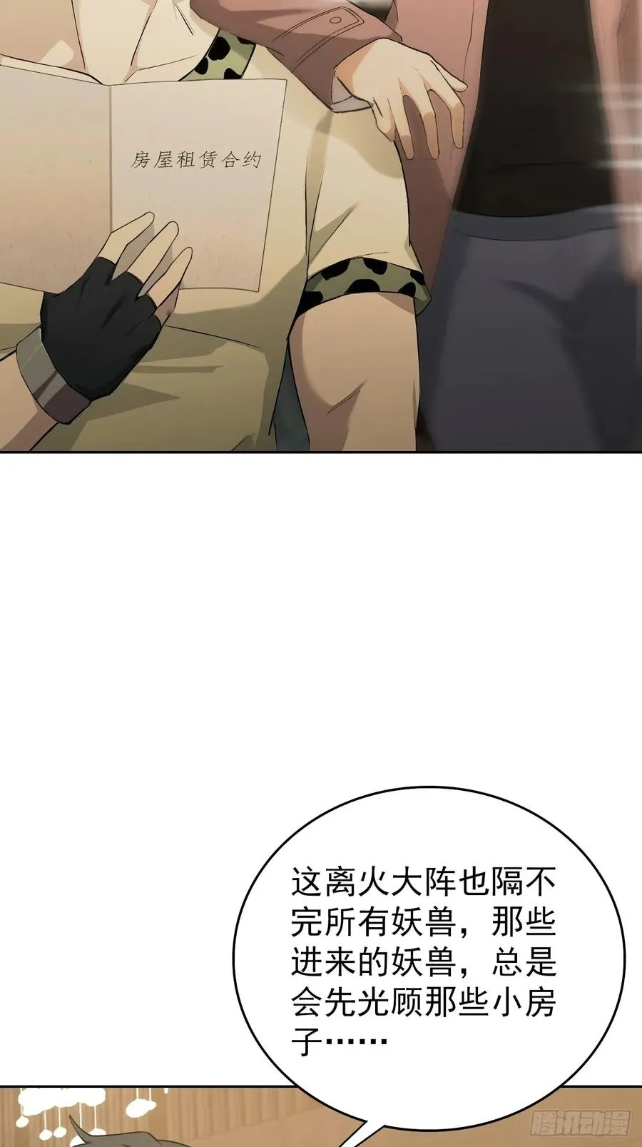 第112话 异世界也有杀猪盘？ 第53页