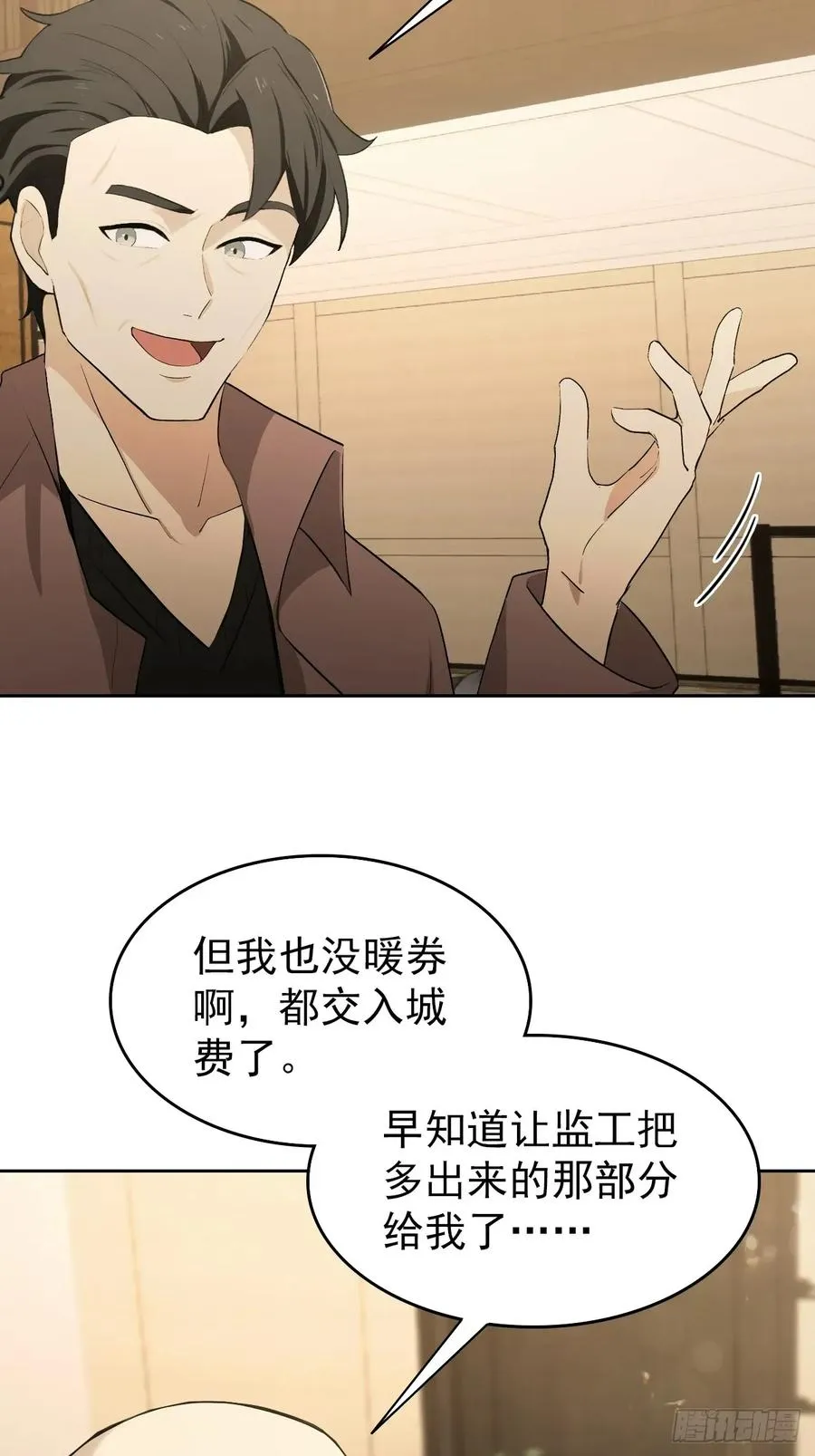 第112话 异世界也有杀猪盘？ 第54页