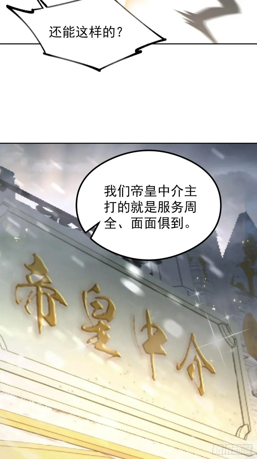 第112话 异世界也有杀猪盘？ 第57页