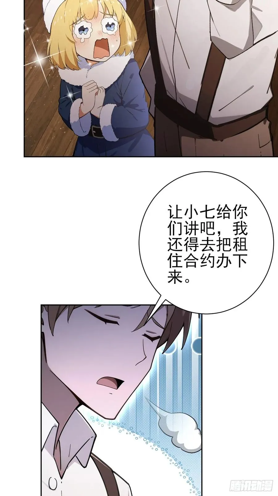 第113话 谢谢你的情报 第59页