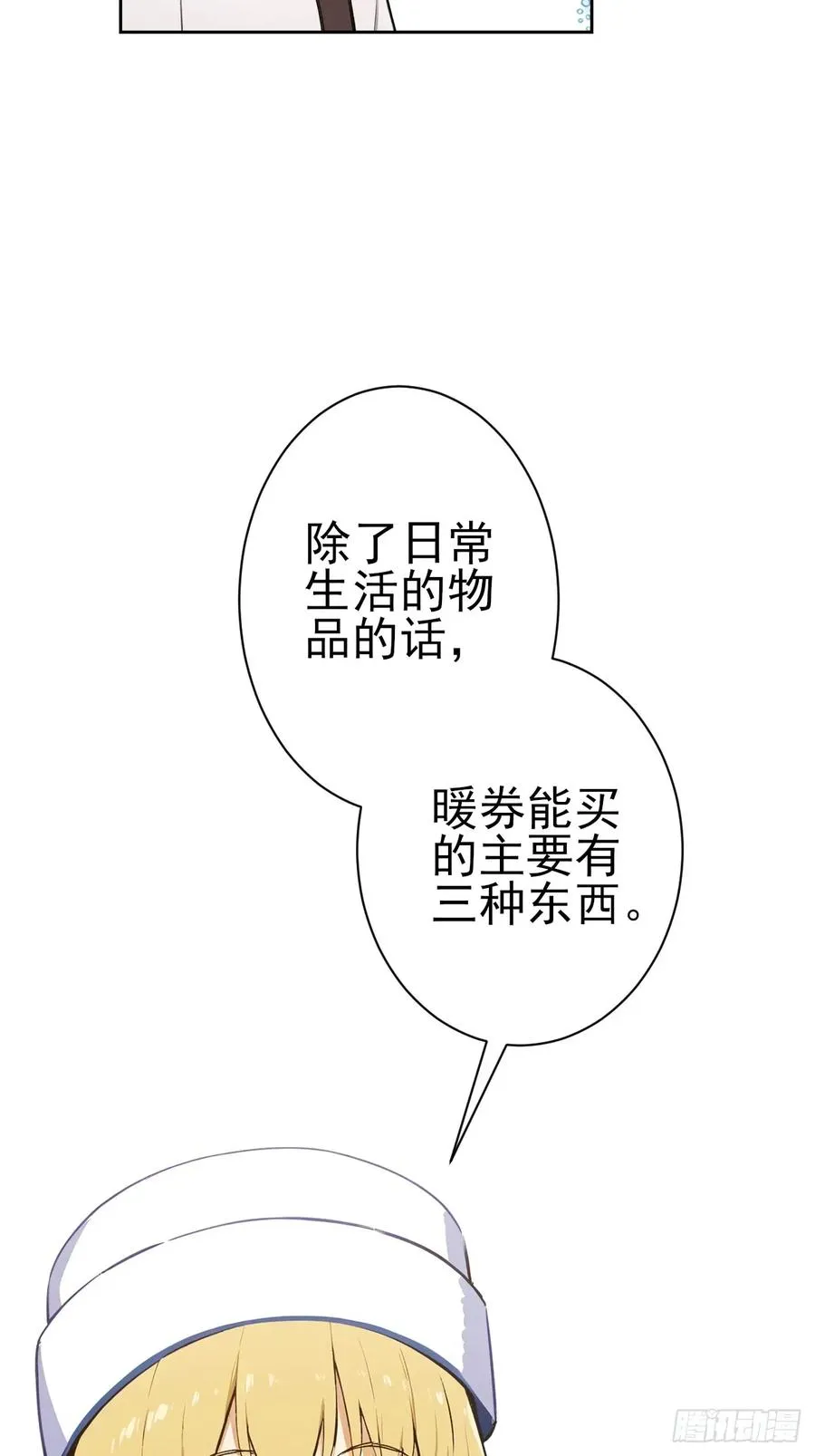 第113话 谢谢你的情报 第60页