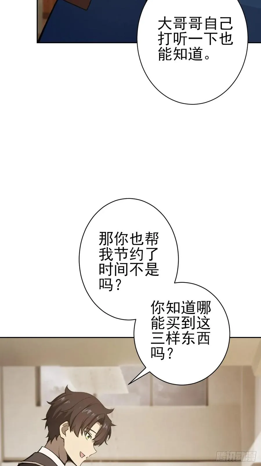 第113话 谢谢你的情报 第72页