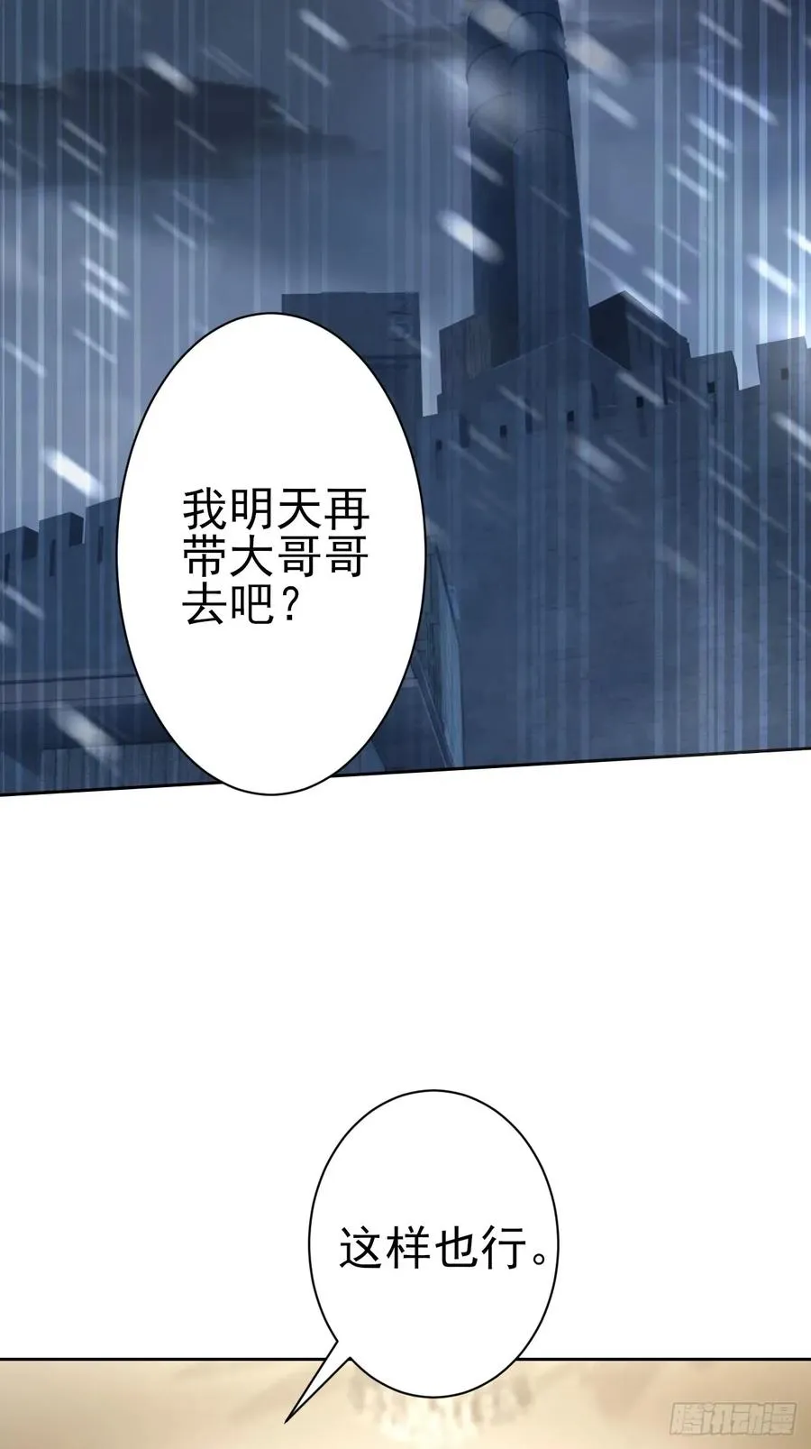 第113话 谢谢你的情报 第75页