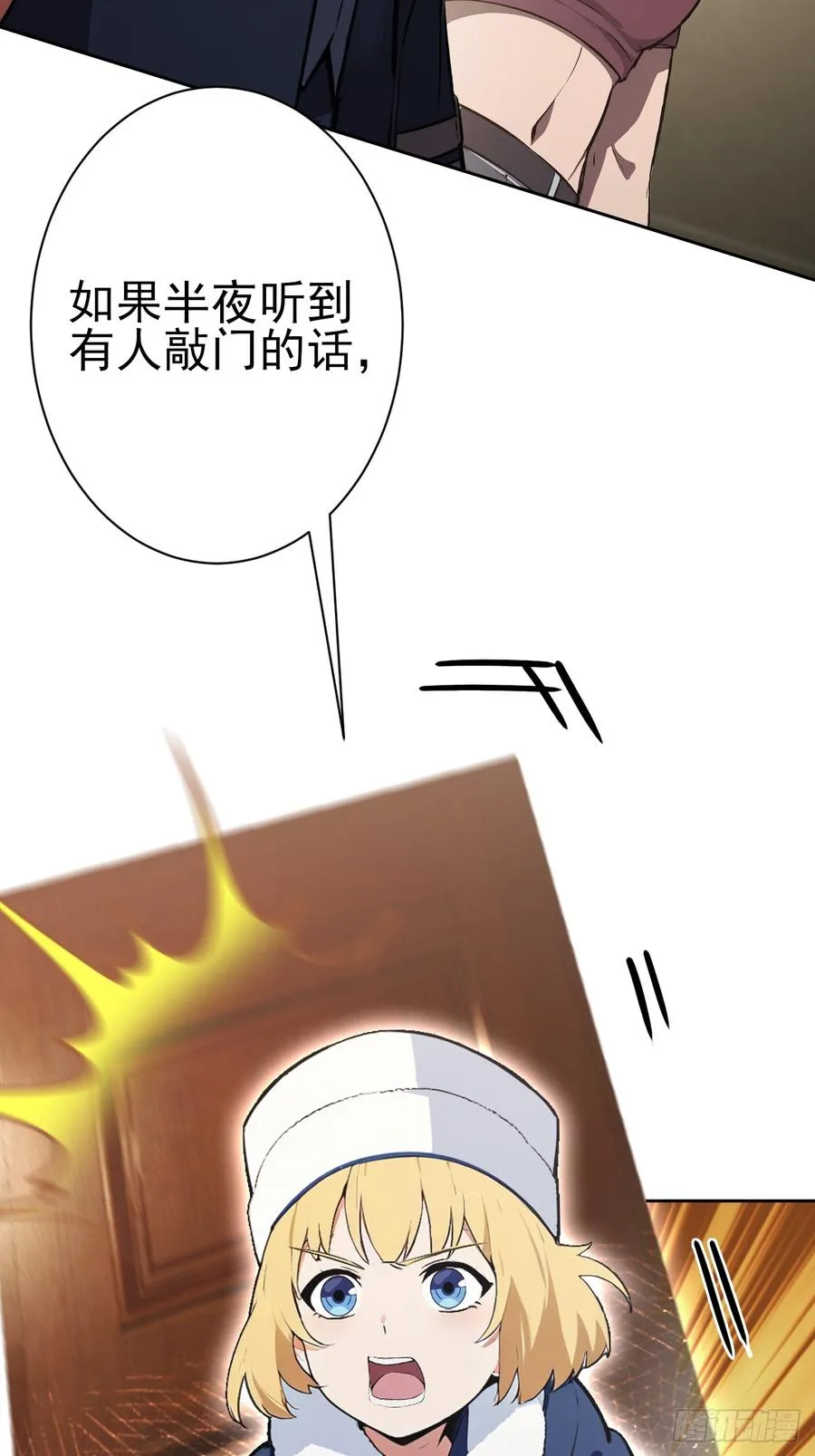 第114话 不要给陌生人开门 第5页
