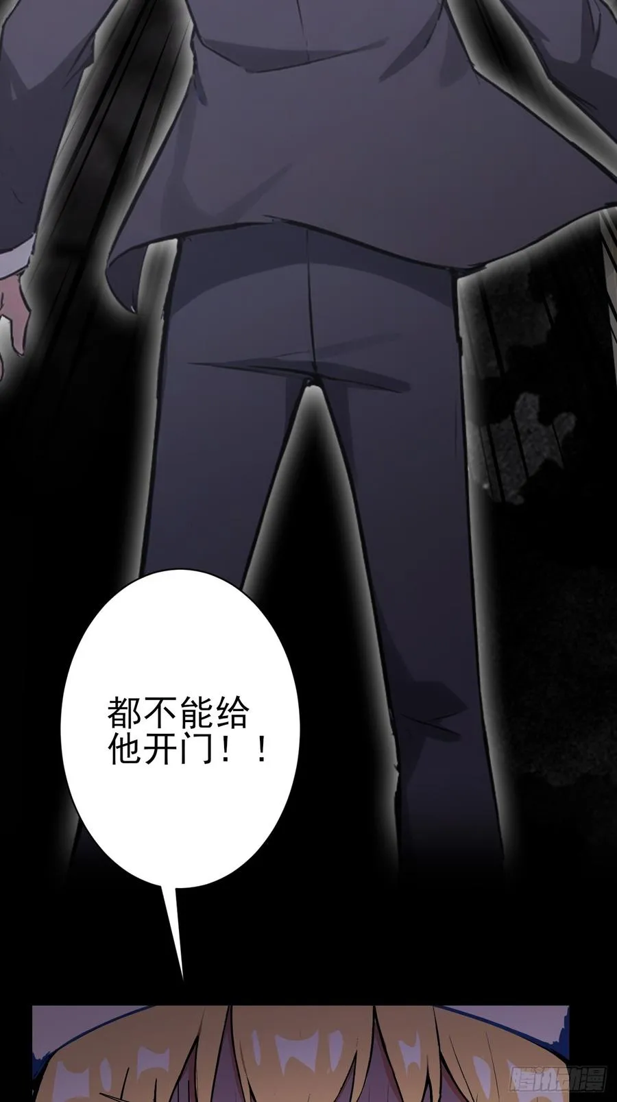 第114话 不要给陌生人开门 第8页