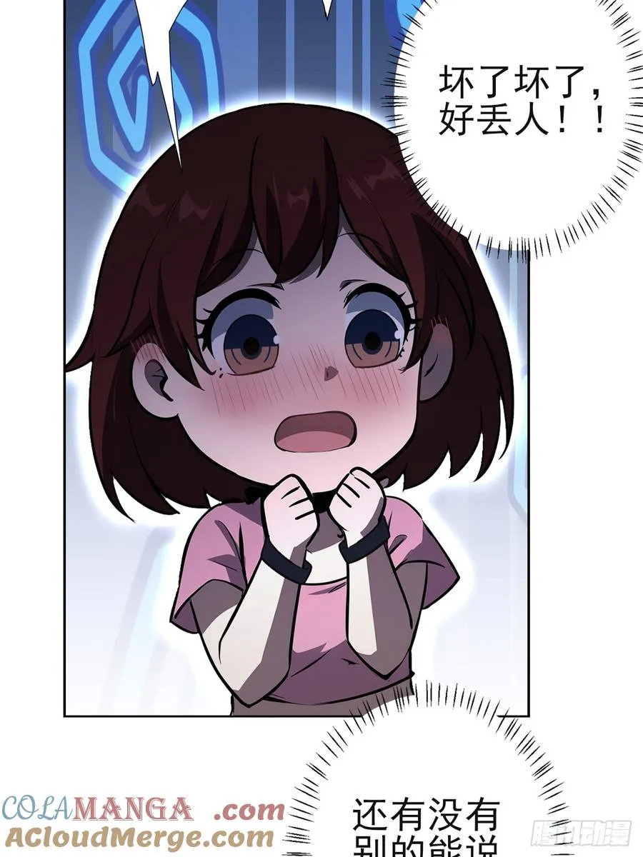 第114话 不要给陌生人开门 第16页