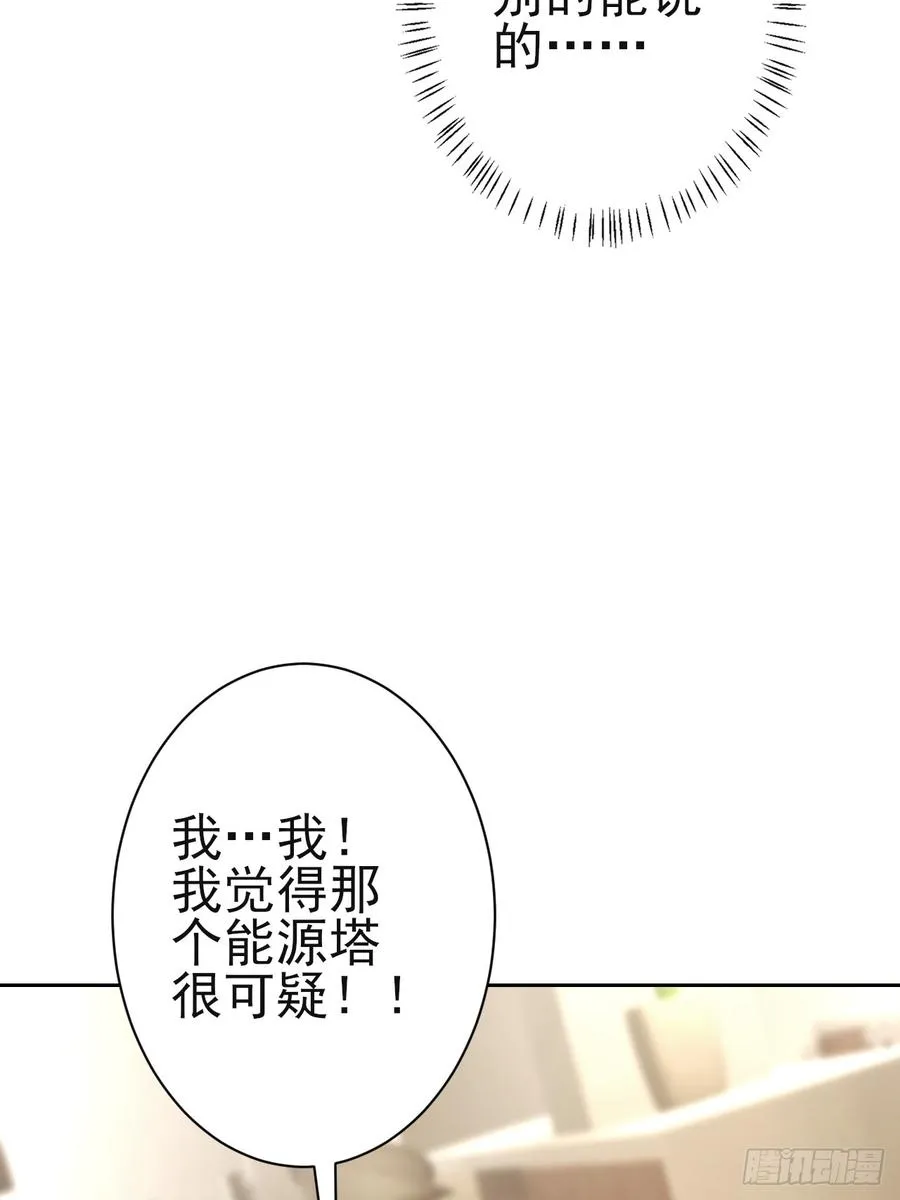 第114话 不要给陌生人开门 第17页