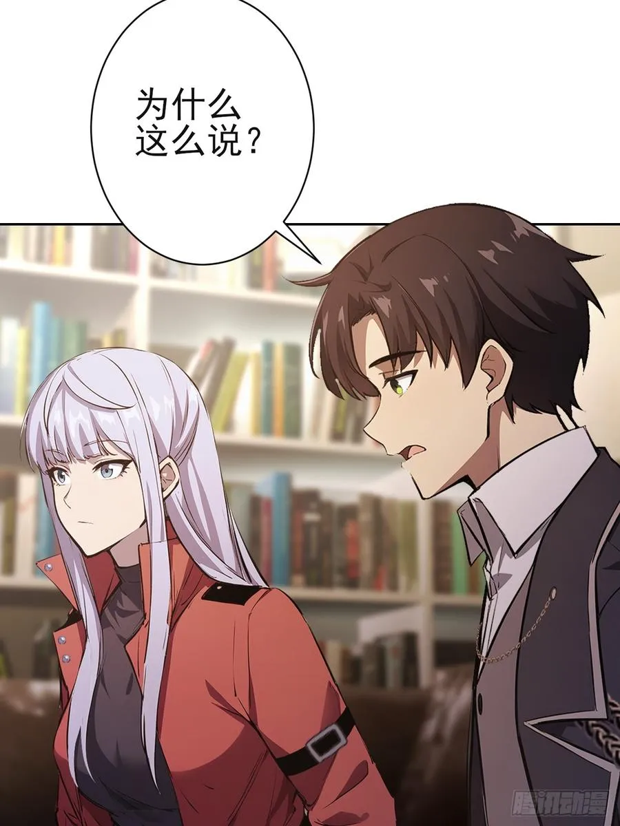 第114话 不要给陌生人开门 第20页