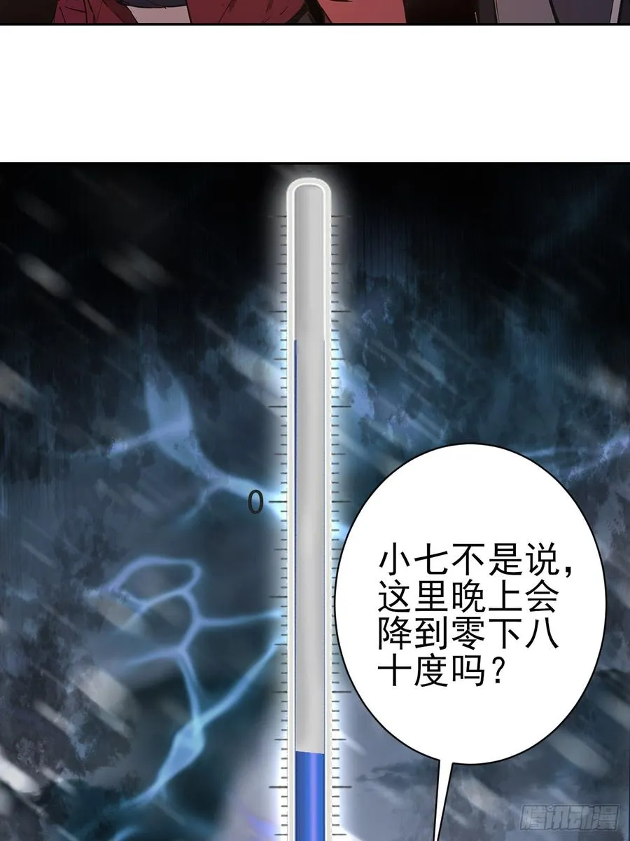 第114话 不要给陌生人开门 第21页