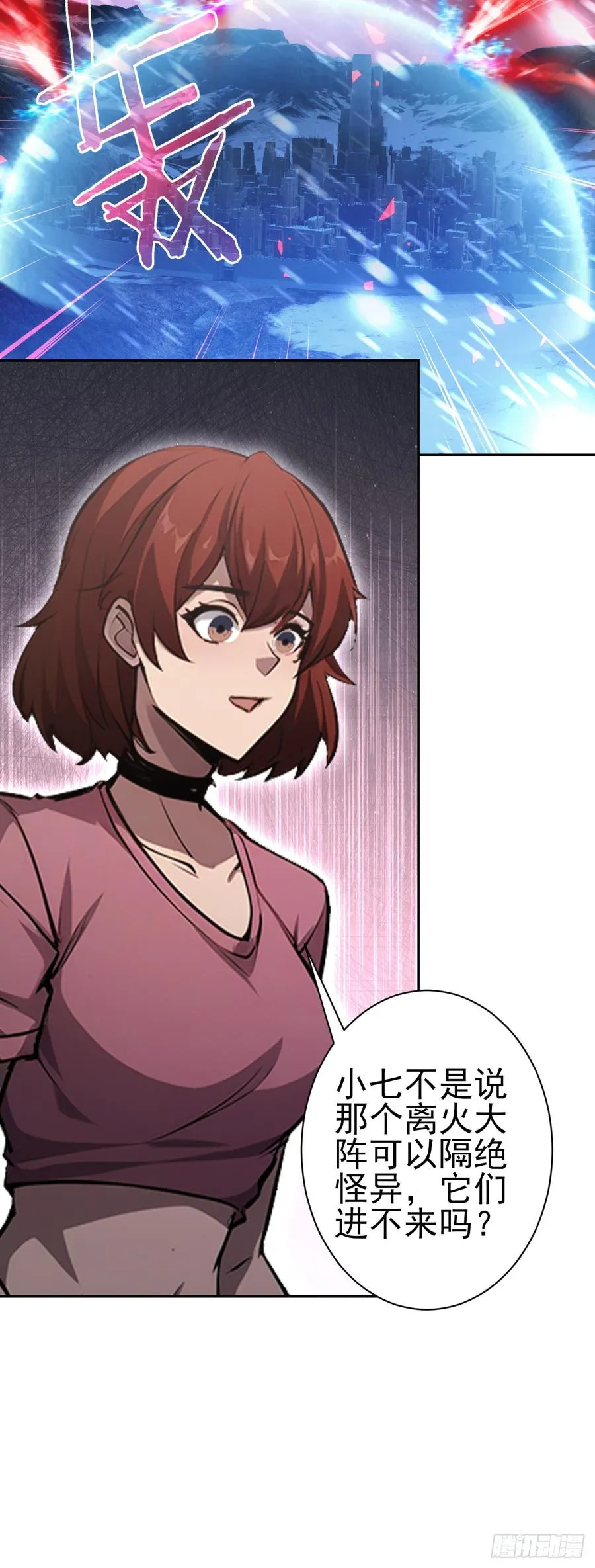 第114话 不要给陌生人开门 第32页