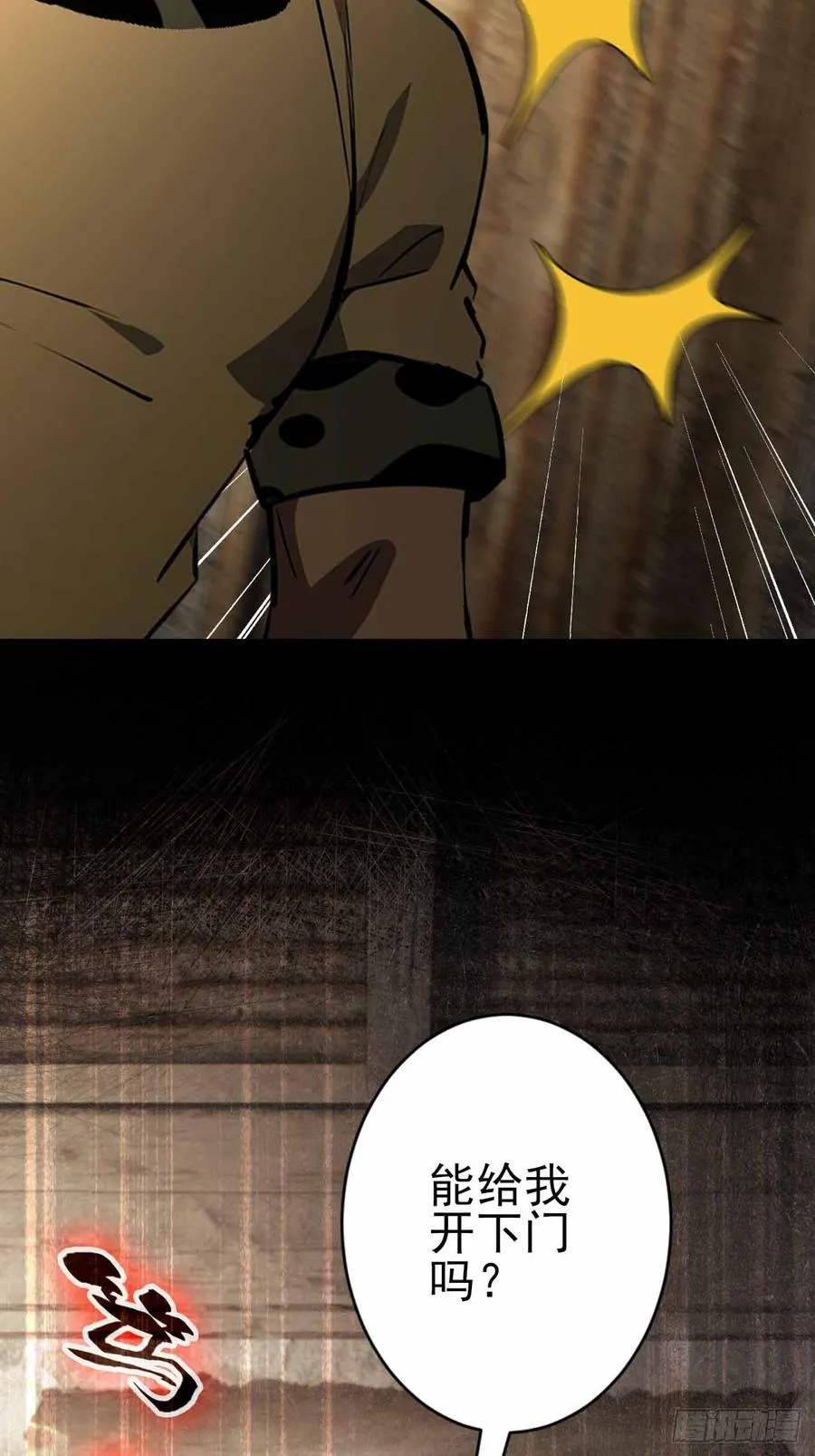 第114话 不要给陌生人开门 第39页