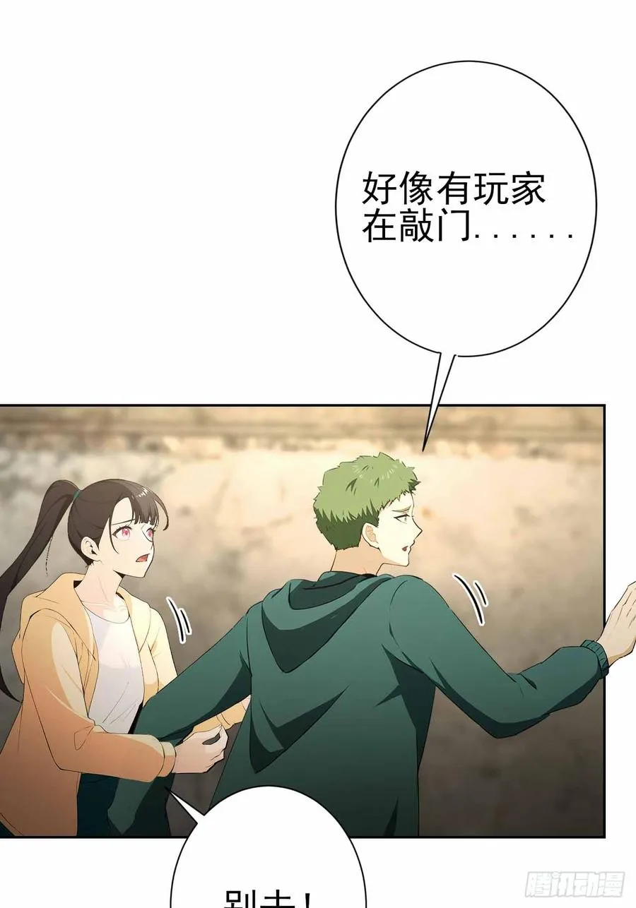第114话 不要给陌生人开门 第42页