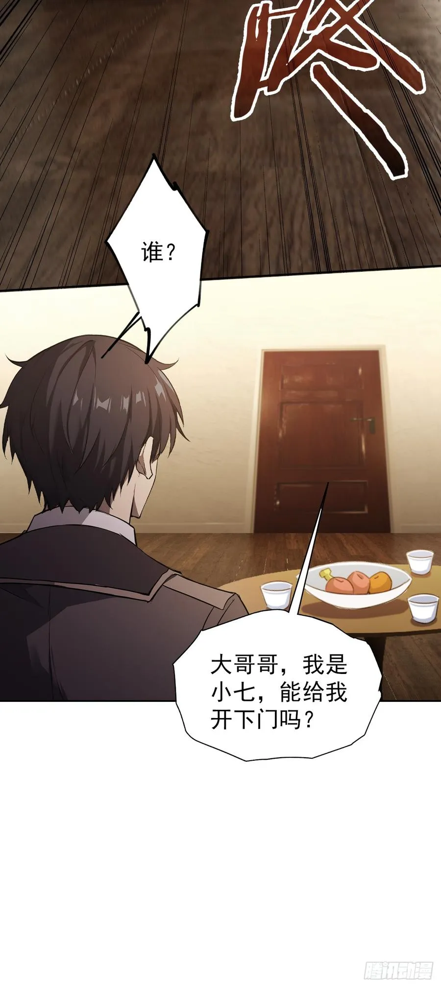 第114话 不要给陌生人开门 第57页