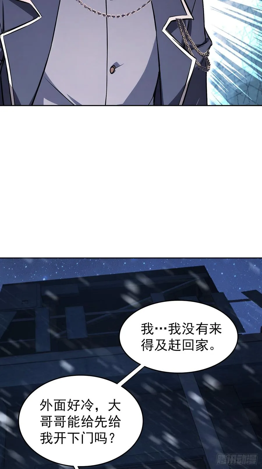 第114话 不要给陌生人开门 第59页