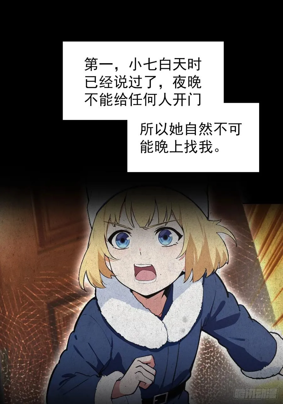第115话 雪原的神秘人 第14页