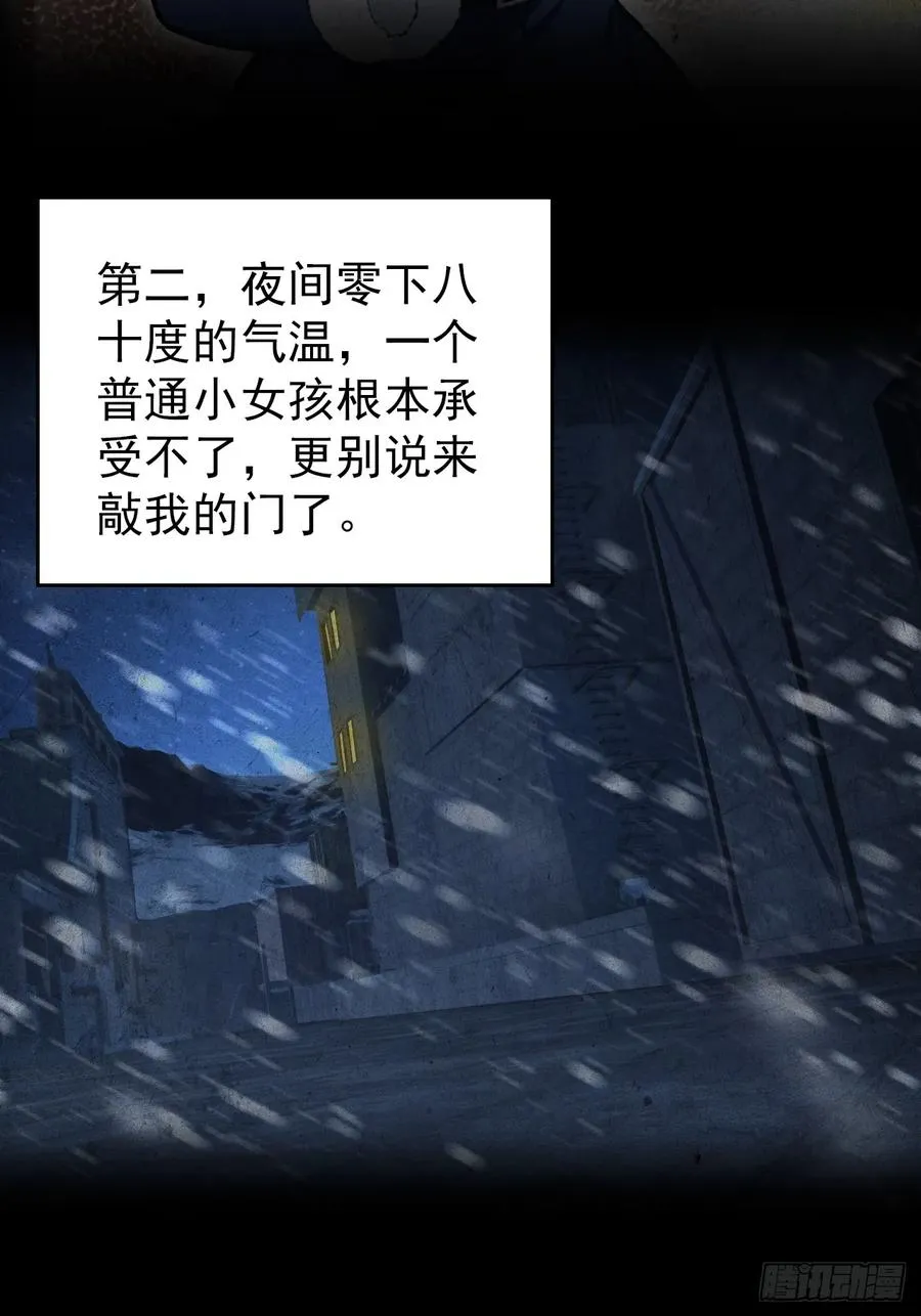 第115话 雪原的神秘人 第15页