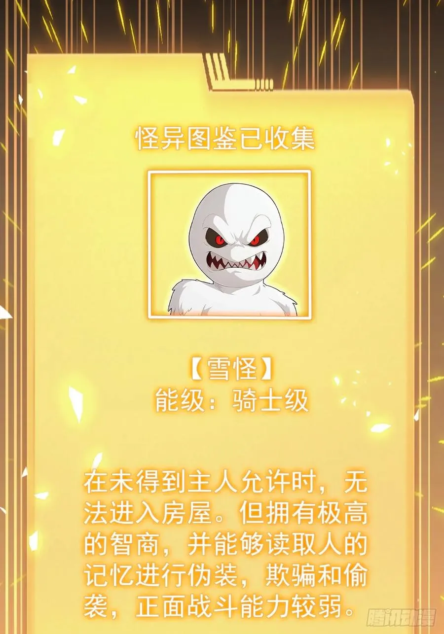 第115话 雪原的神秘人 第26页
