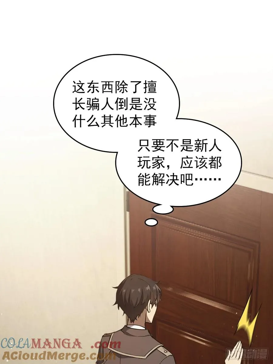第115话 雪原的神秘人 第28页