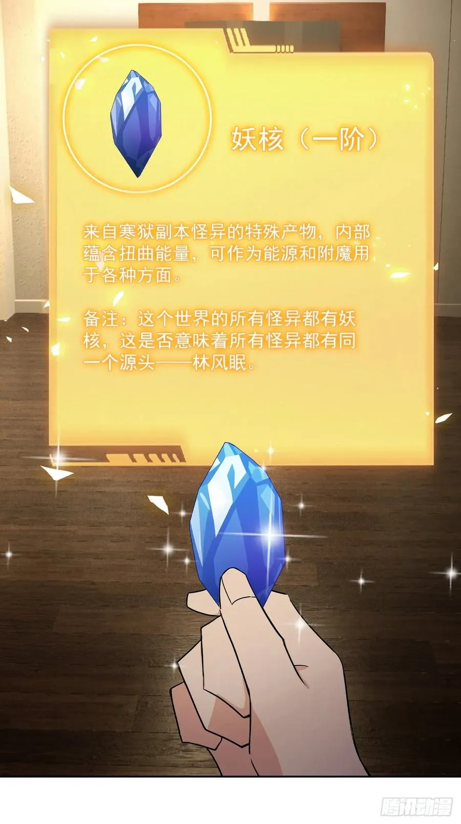 第115话 雪原的神秘人 第45页