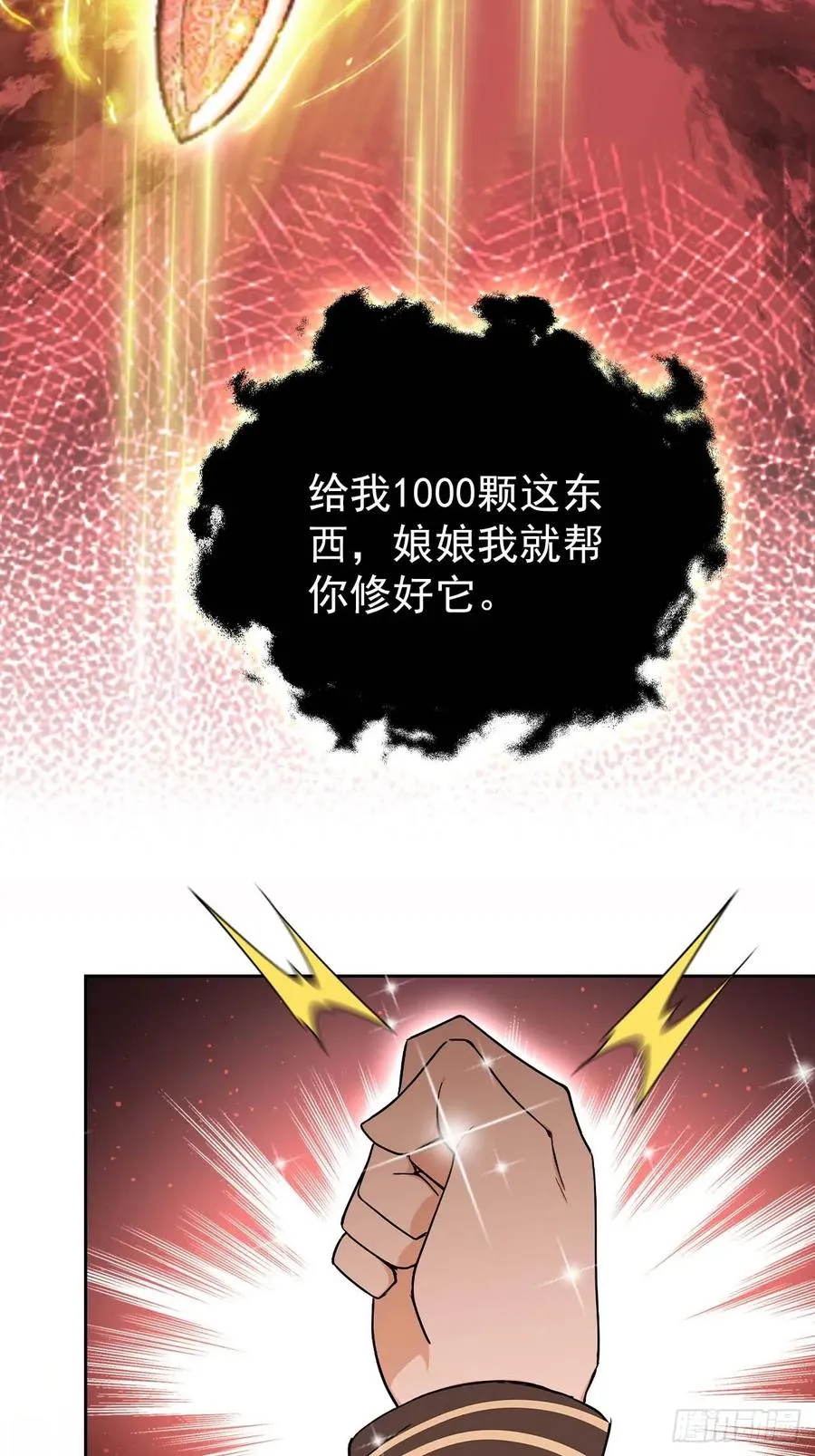 第115话 雪原的神秘人 第53页