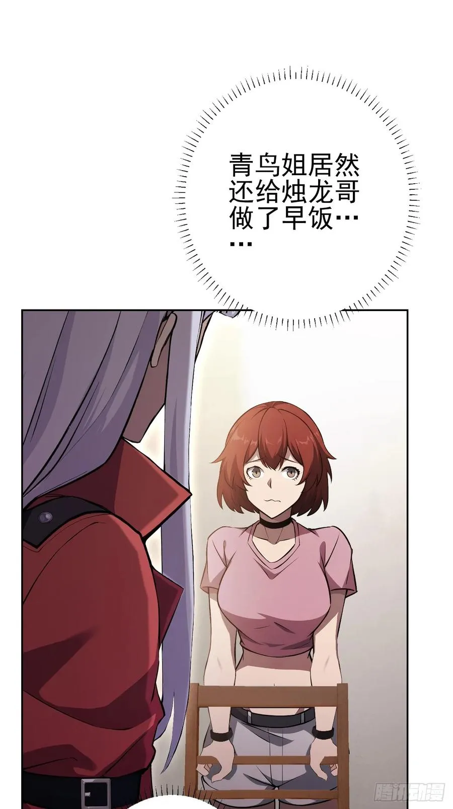 第116话 冰血人 第21页