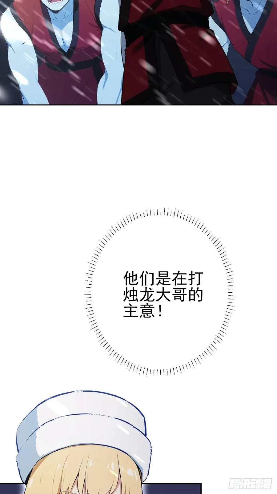 第116话 冰血人 第35页