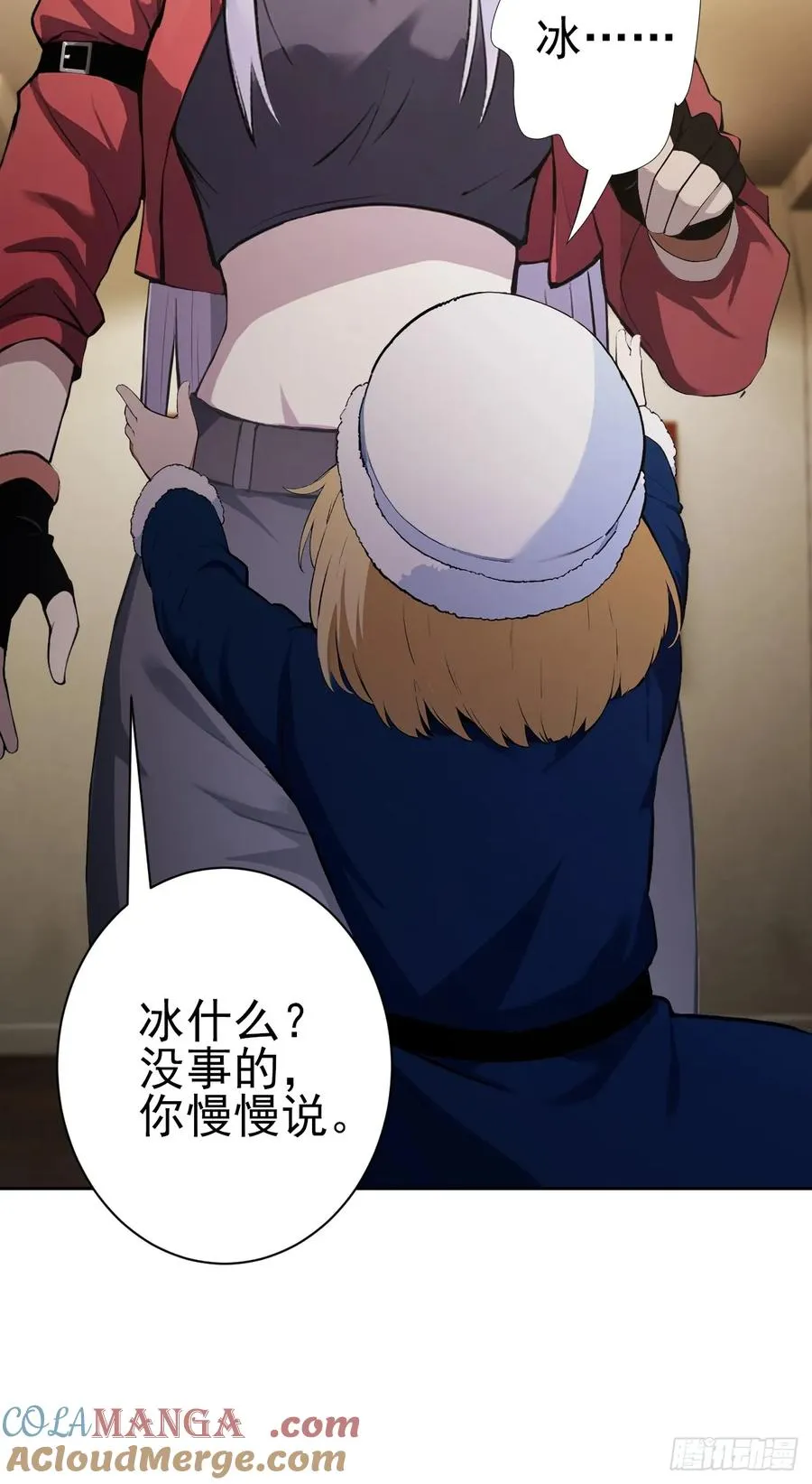 第116话 冰血人 第46页