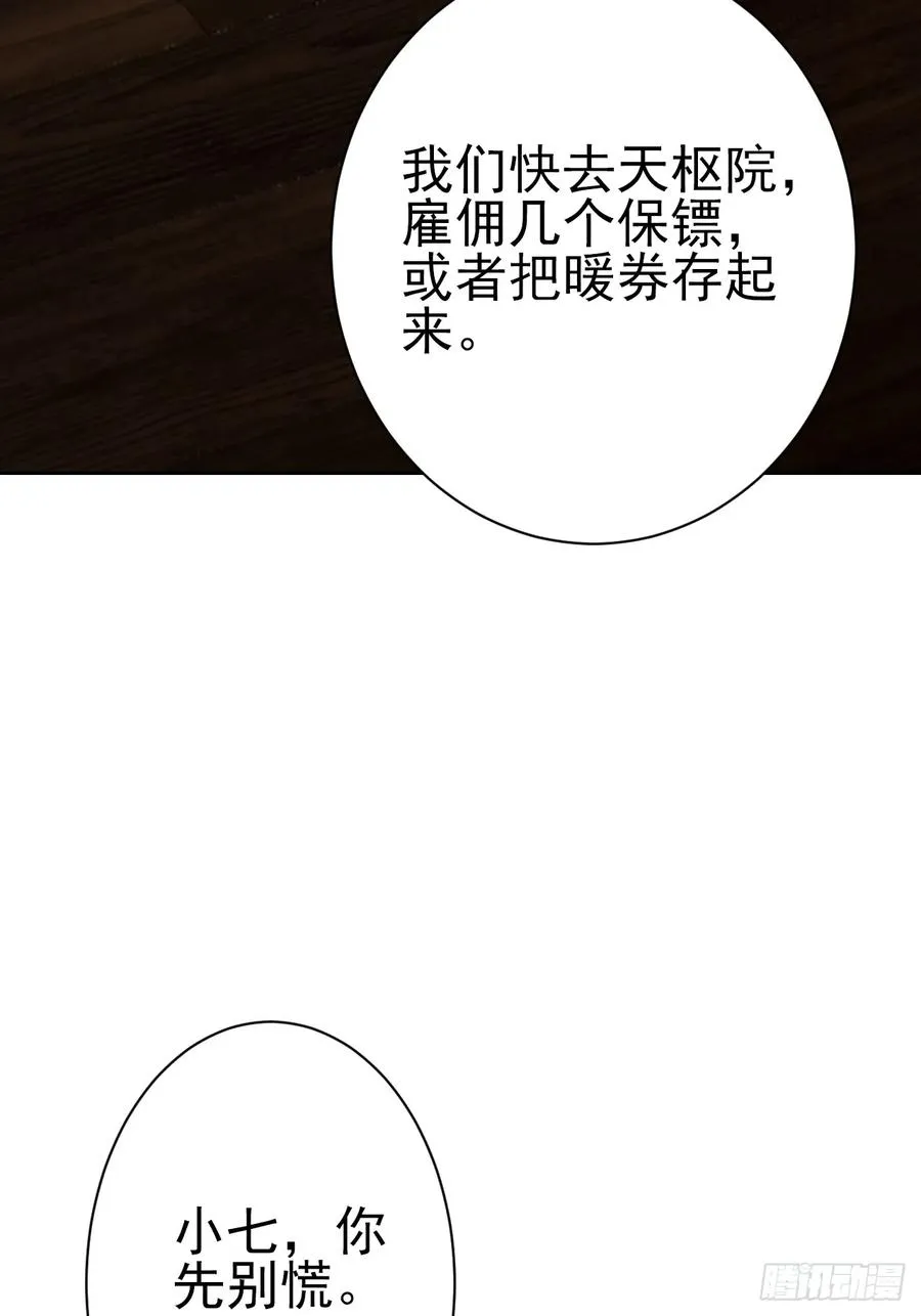第116话 冰血人 第54页