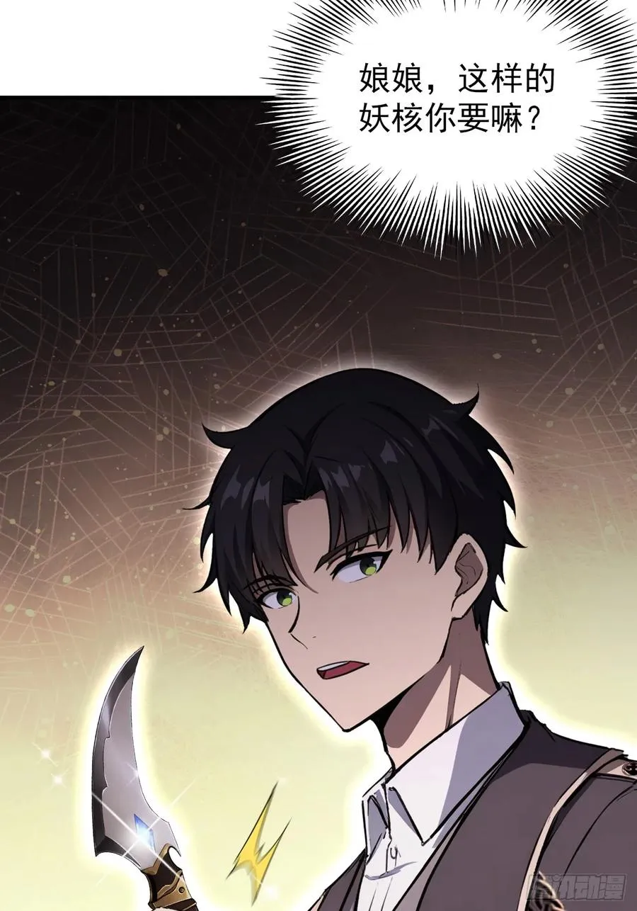 第117话 社会我七姐 第36页