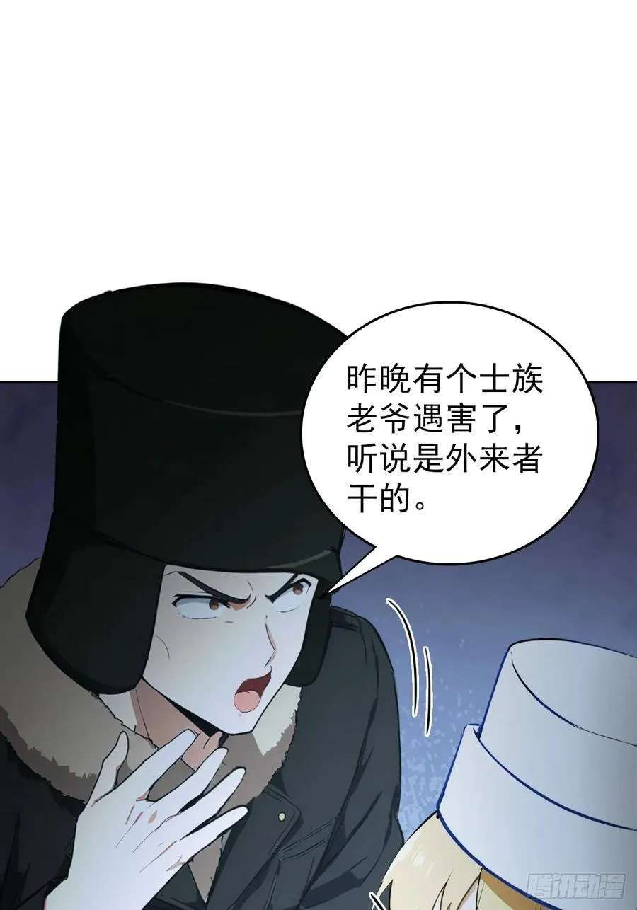 第117话 社会我七姐 第75页