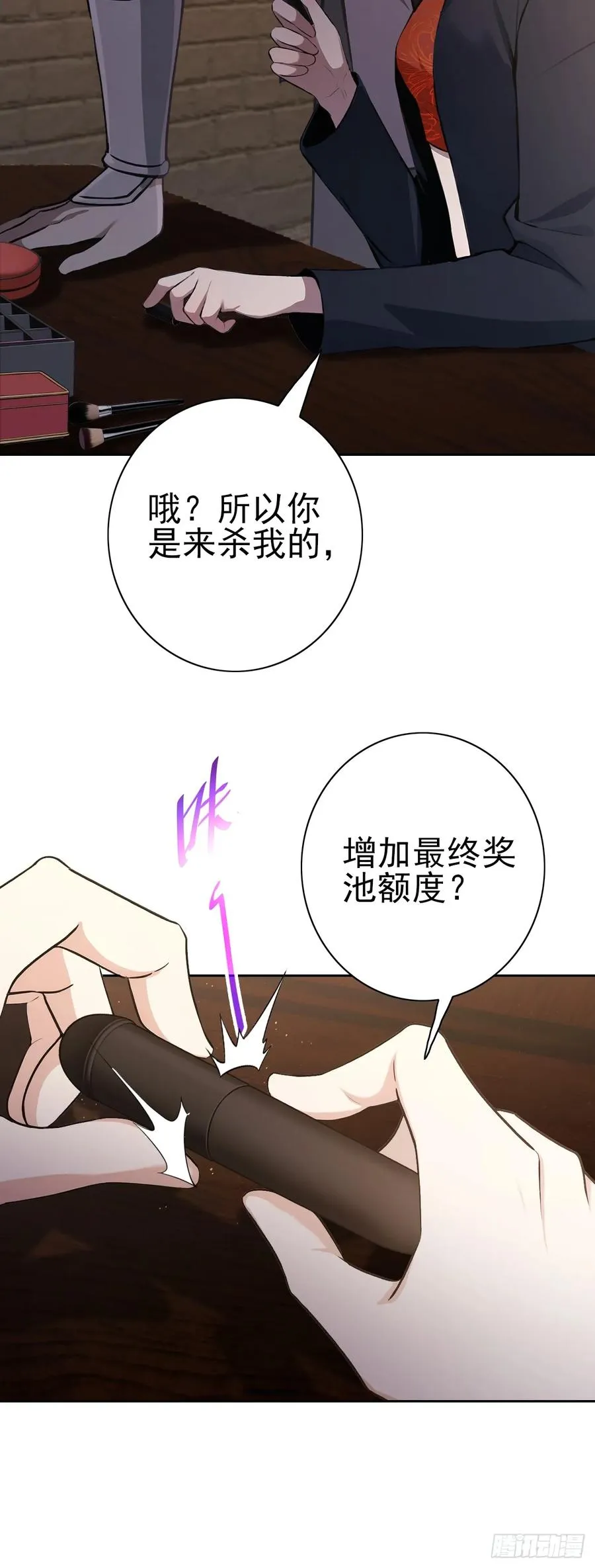 第118话 天价悬赏 第11页