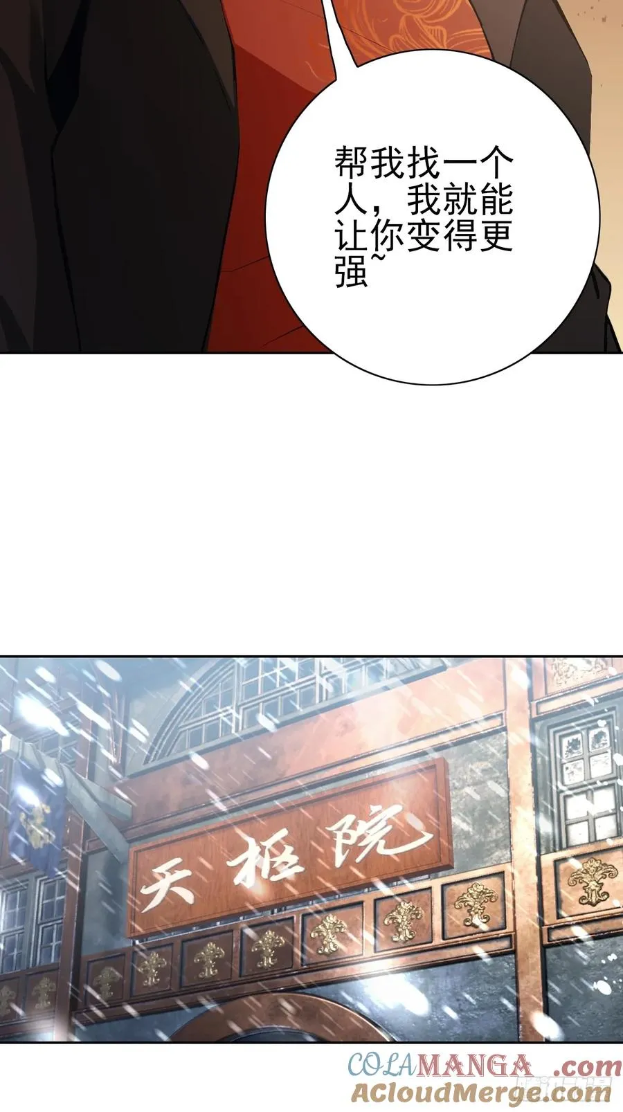 第118话 天价悬赏 第28页