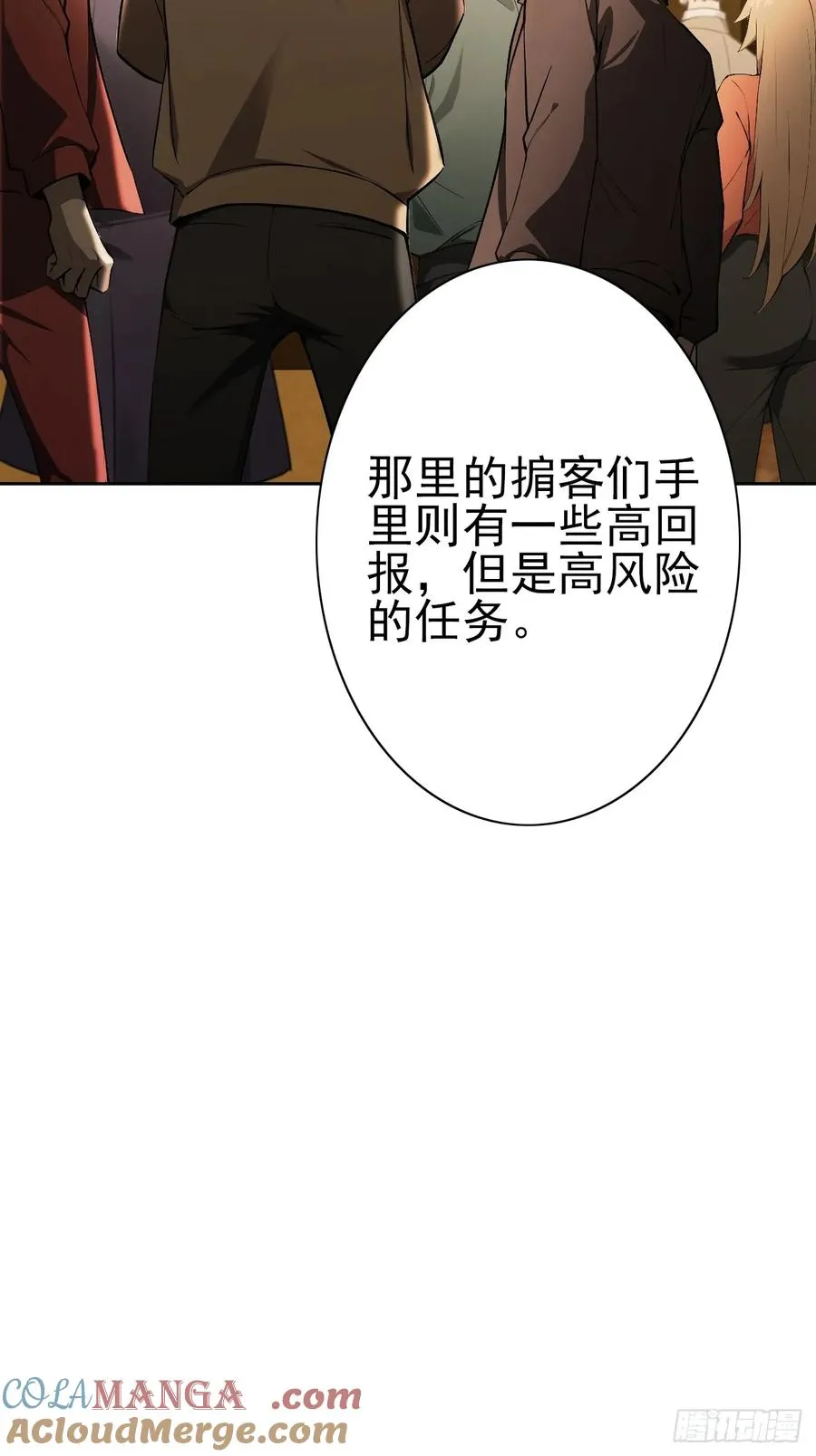 第118话 天价悬赏 第31页