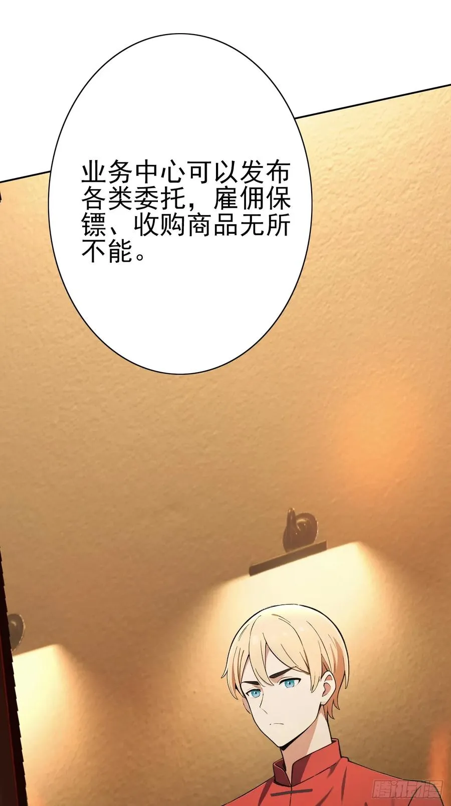 第118话 天价悬赏 第32页