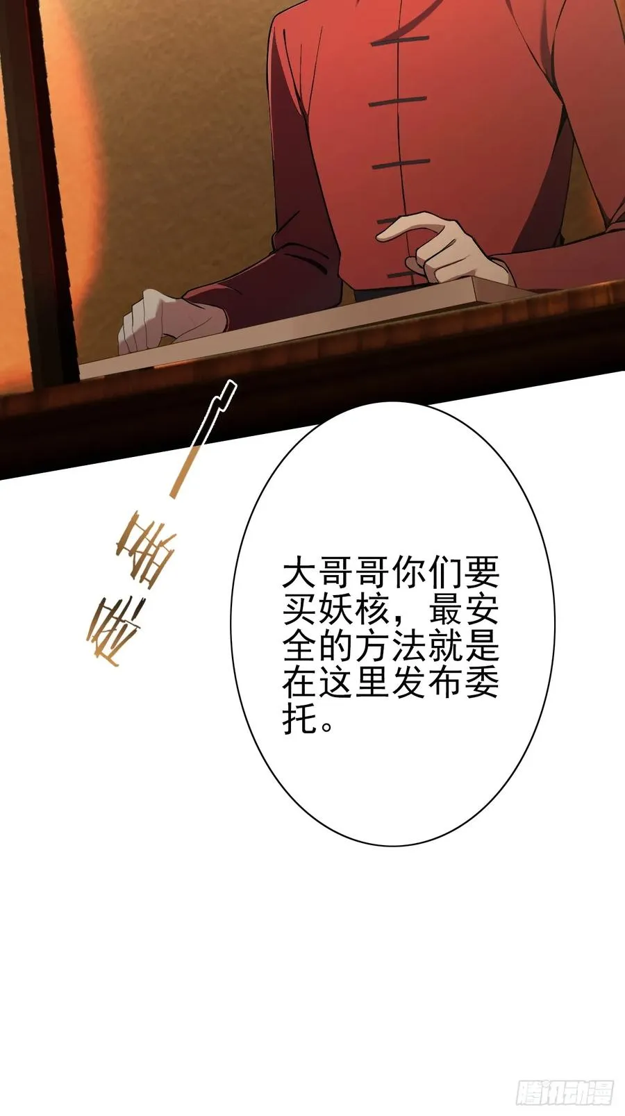 第118话 天价悬赏 第33页