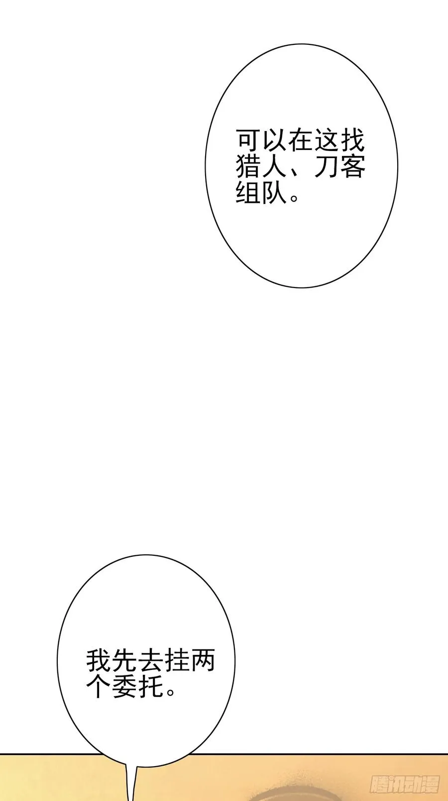第118话 天价悬赏 第35页