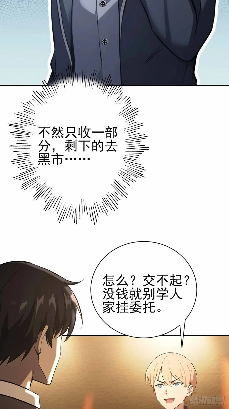 第118话 天价悬赏 第41页